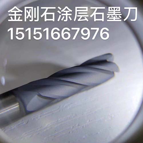 石墨銑刀(dāo)1
